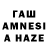 ГАШ AMNESIA HAZE Mrr Nrr